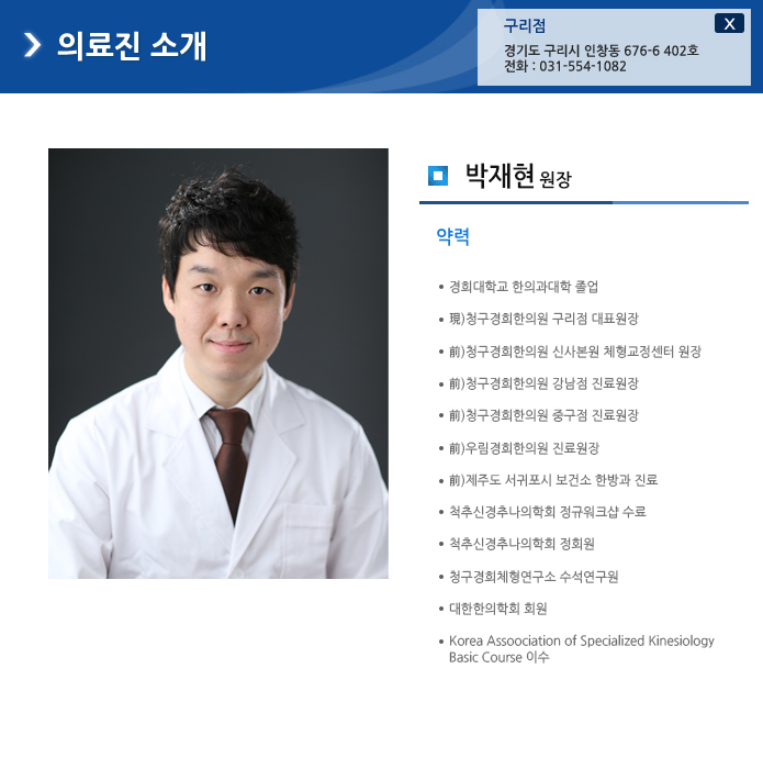 박재현 원장